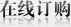 订购产品